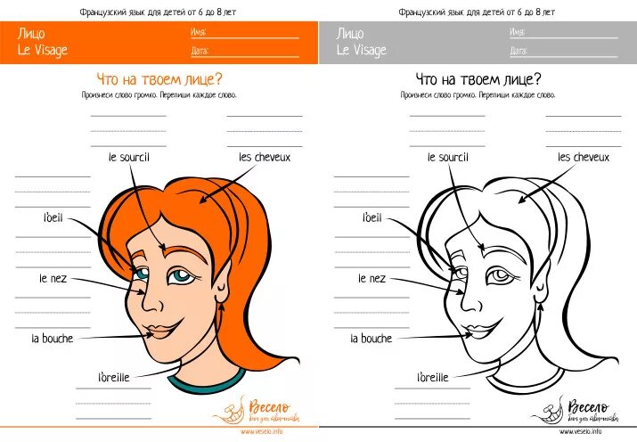 Француз задание. Части тела французский упражнения. Части тела на французском языке для детей. Части тела и лица на французском. Части лица на французском.