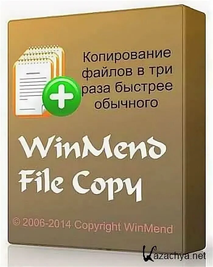 Копи побыстрее