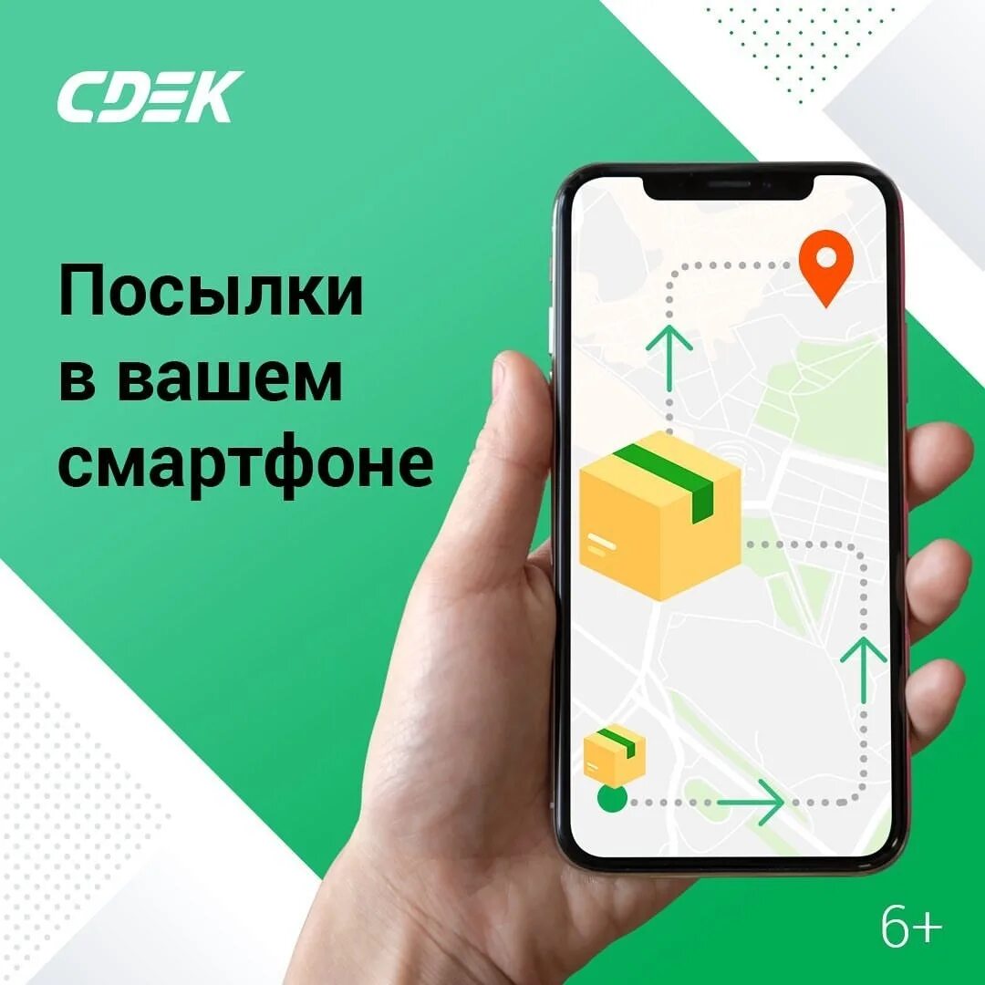 Мобильное приложение сдэк. Приложение сдэк. сдэк приложение android. приложение сдэк для курьеров. наклейка сдэк приложение.