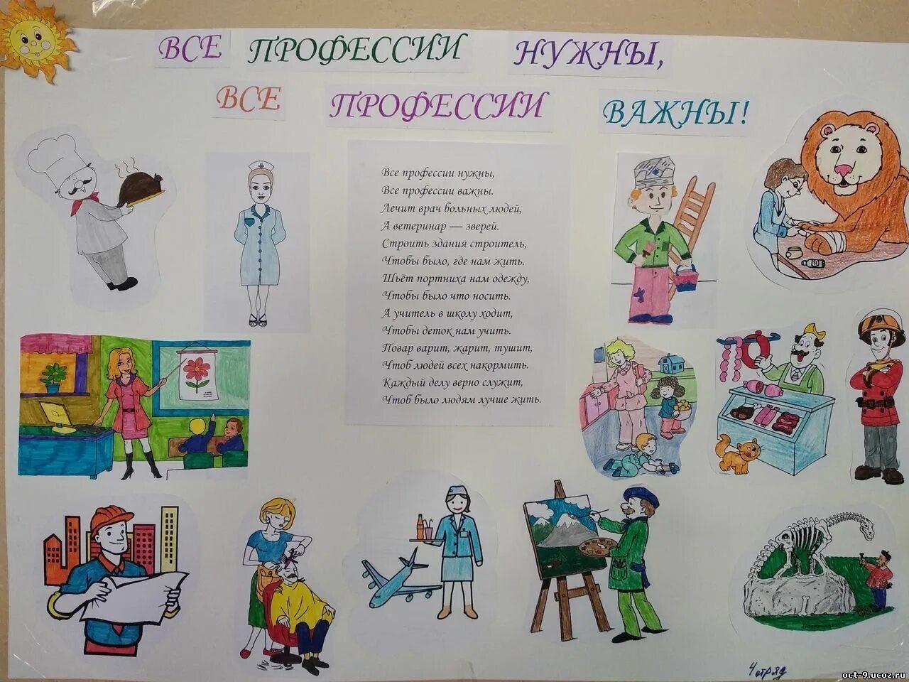Как сделать проект про профессии. Плакат. профессии. плакат на тему профессии. газета на тему профессии. стенгазета профессии.