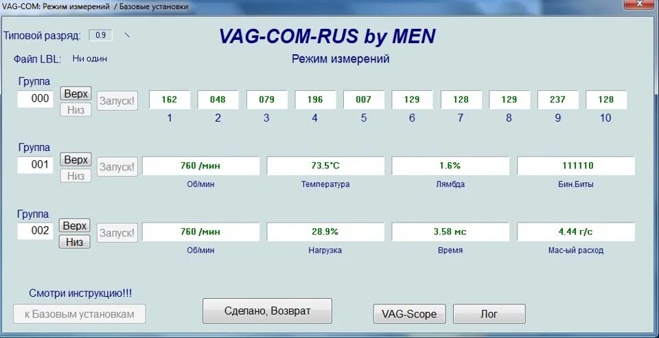 Группы ваг ком. Угол впрыска Фольксваген т4. Монитор диагностики впрыска Лискар.