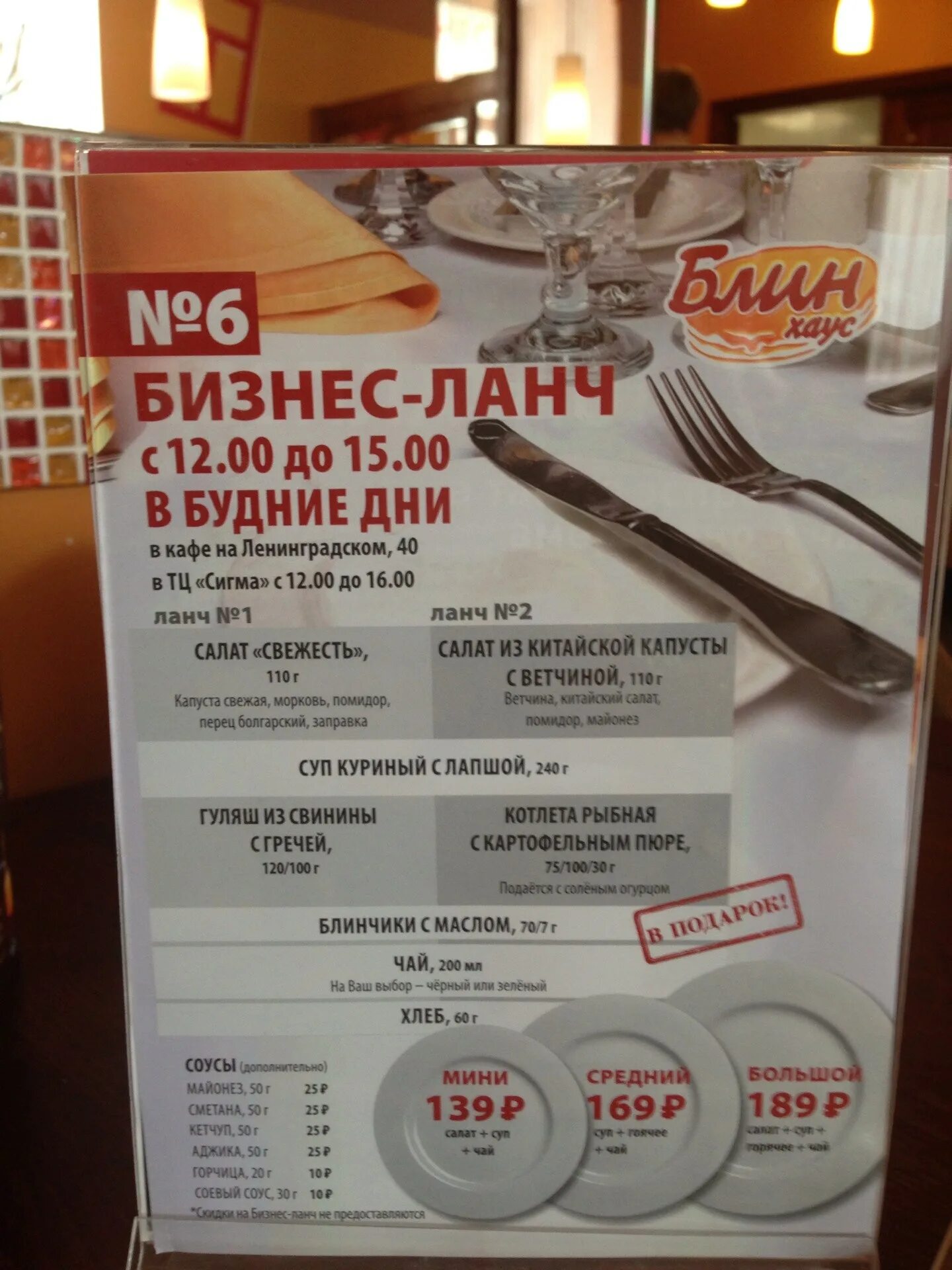 Блин виль. Блин хаус архангельск меню. блин хаус меню. бизнес ланч в блинной. архангельск кафе блин хаус.
