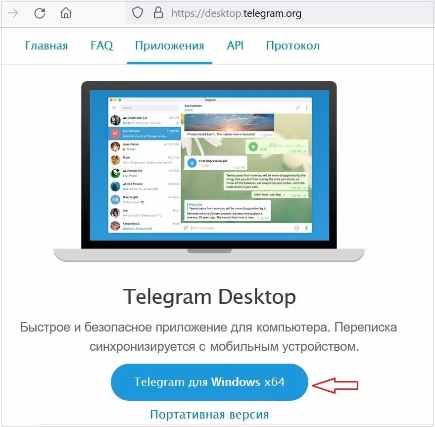 Telegram desktop download windows 10. Телеграмм desktop. Как установить телеграм. Телеграм на компьютере. Telegram русская версия для компьютера.