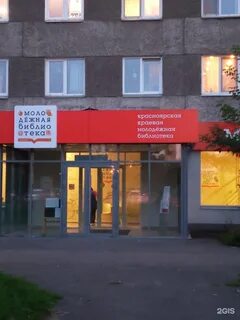 Сайт красноярской молодежной библиотеки