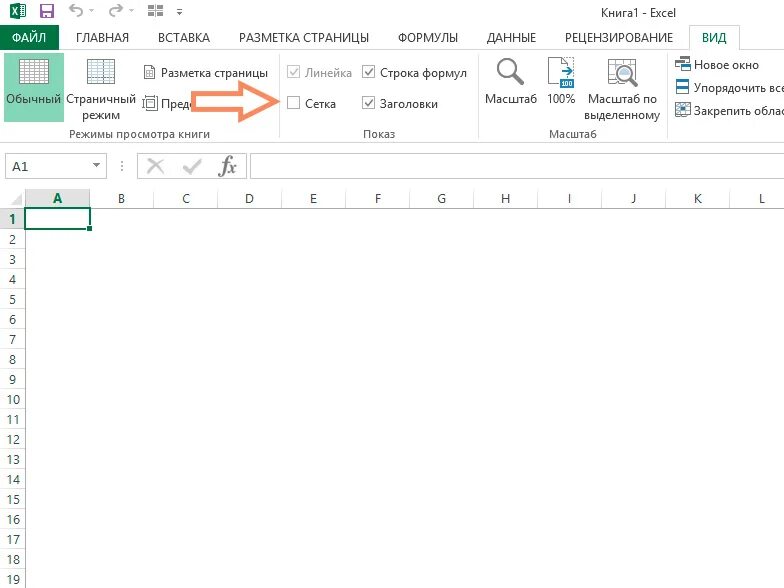 Как убрать разрывы в эксель. Сетка в экселе. Сетка листа в экселе. Как убрать сетку в экселе. Как убрать сетку в эксель.
