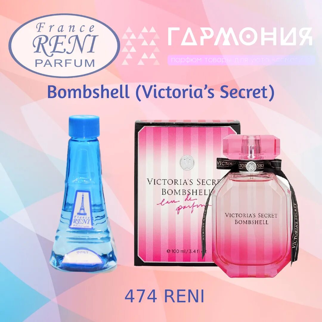 Рени 474. Reni 474. Рени 474 аромат название.