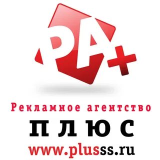Выгодный плюс
