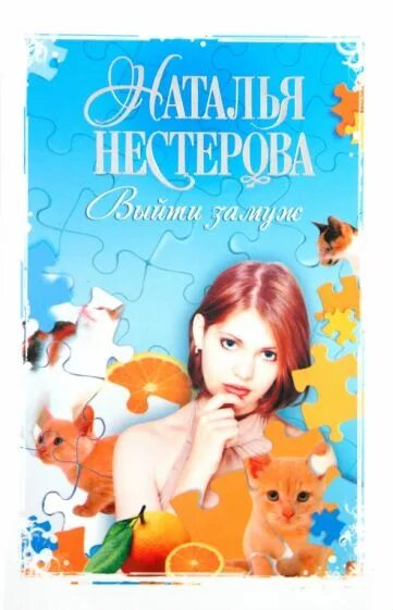 Книги Нестерова, н.. Читать книгу продана замуж