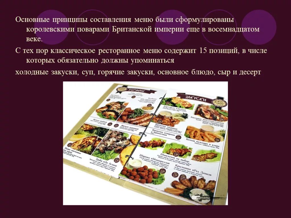 Меню назначение составление. Составление меню. порядок составления меню. составление меню предприятия общественного питания. меню для презентации.