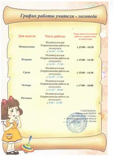Сколько работает логопед в детском саду