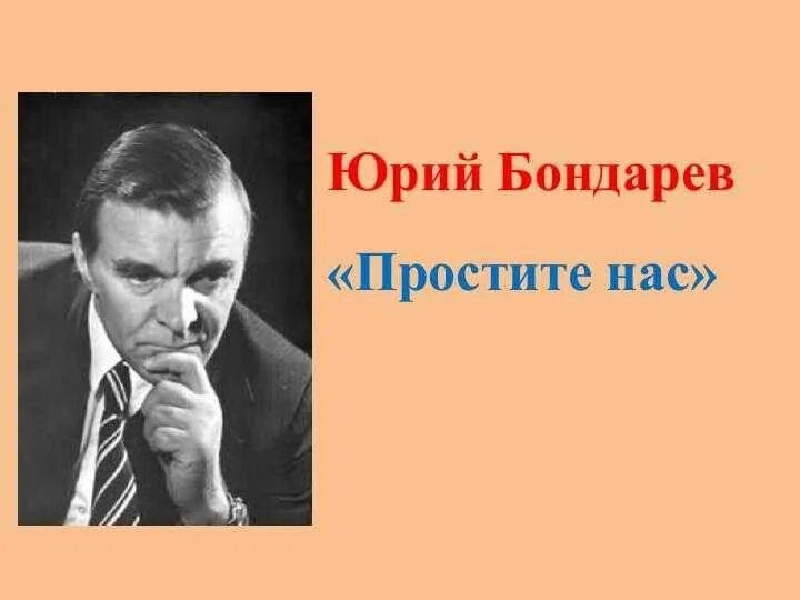 Простите нас краткое содержание. Рассказ простите нас. Рассказ простите нас. Сюжет рассказа простите нас. Сюжет рассказа простите нас.
