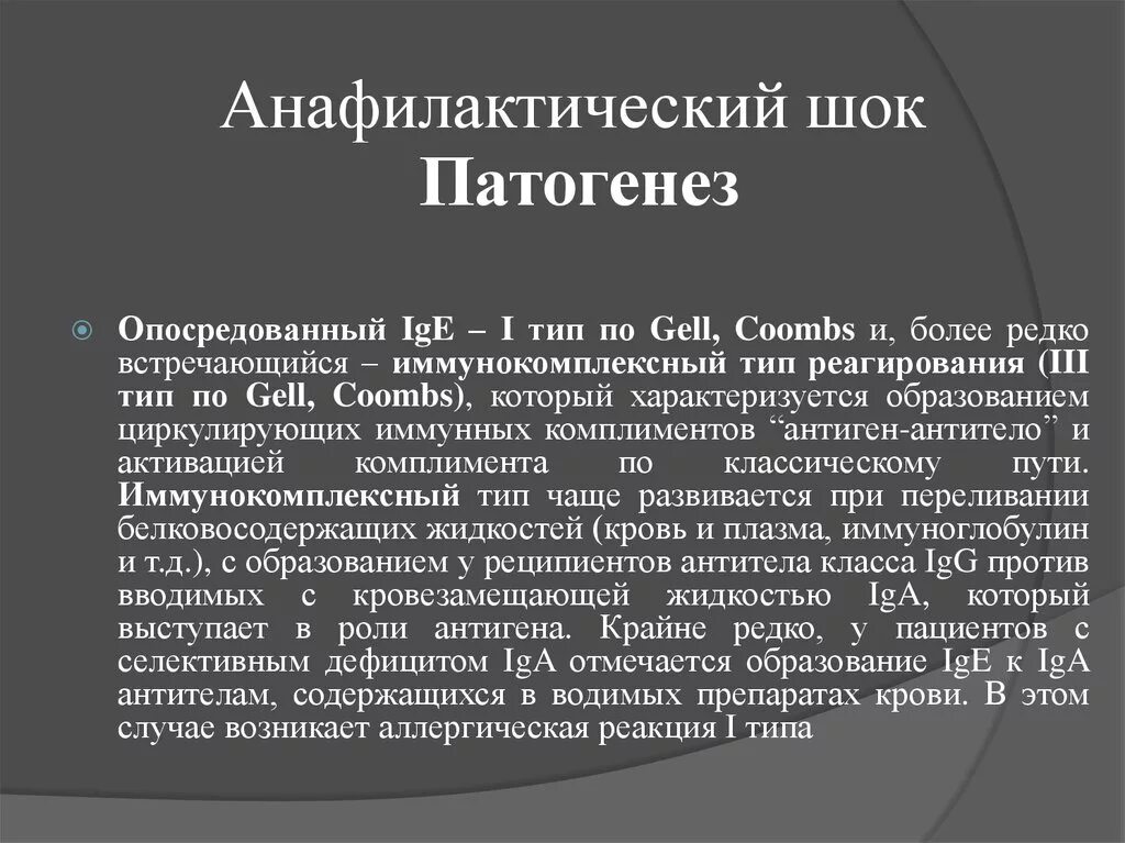 Патогенез шока кратко патофизиология. Шок этиология. Гиповолемический шок патогенез. Патогенез травматического шока стадии. Патогенез развития анафилактического шока.