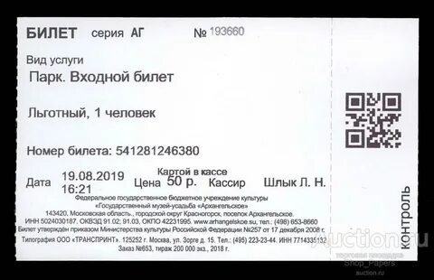 Архангельское билеты
