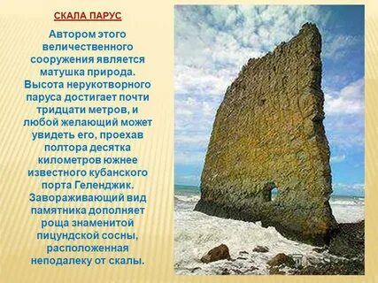 Сообщение о памятнике природы краснодарского края