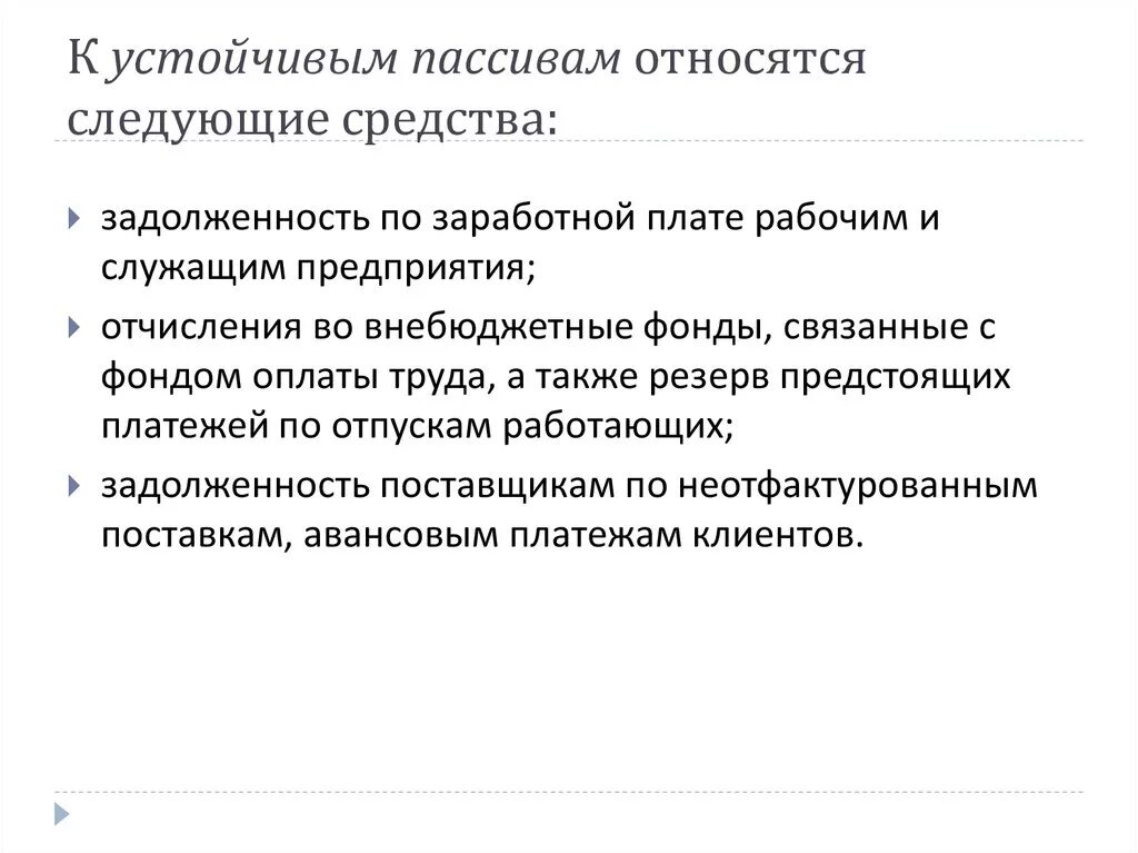 К пассивным относятся методы. К устойчивым пассивам относятся. К пассивам относятся в экономике. К устойчивым пассивам относят …. К постоянным устойчивым пассивам относятся.