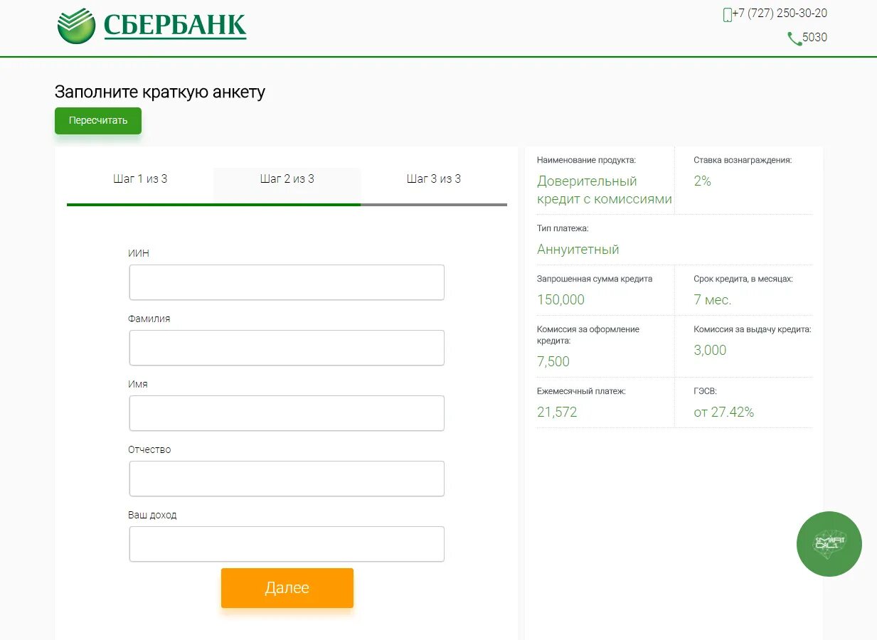 Сбербанк кредит номер телефона. Анкета на кредитную карту Сбербанка. Анкета на кредит Сбербанк. Кредитная заявка Сбербанк.