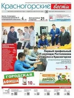 Красногорское газета