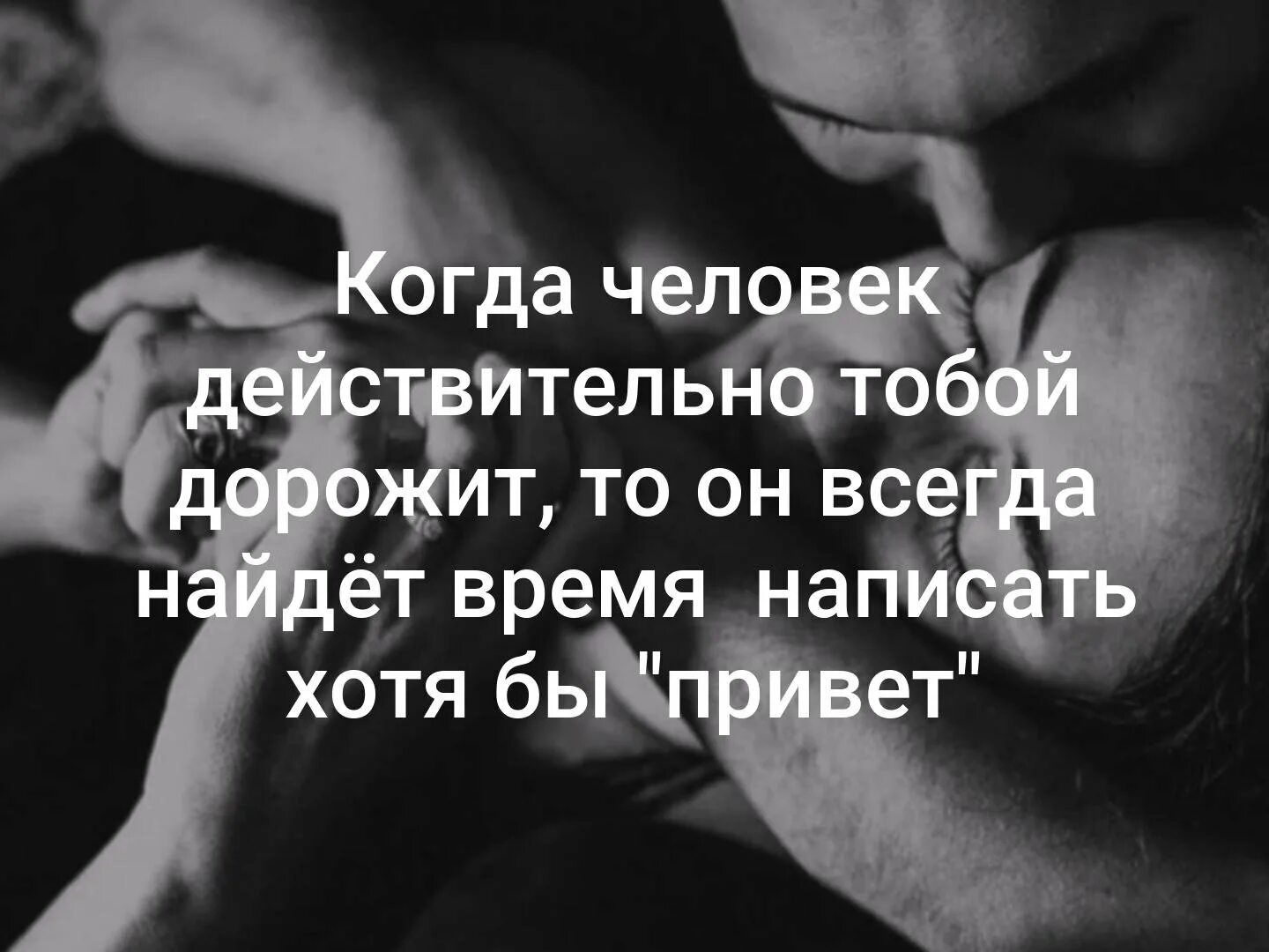 Цитаты. Если нужен человек высказывания. Любящий человек всегда найдет время позвонить написать. Человек найдет время написать и позвонить.