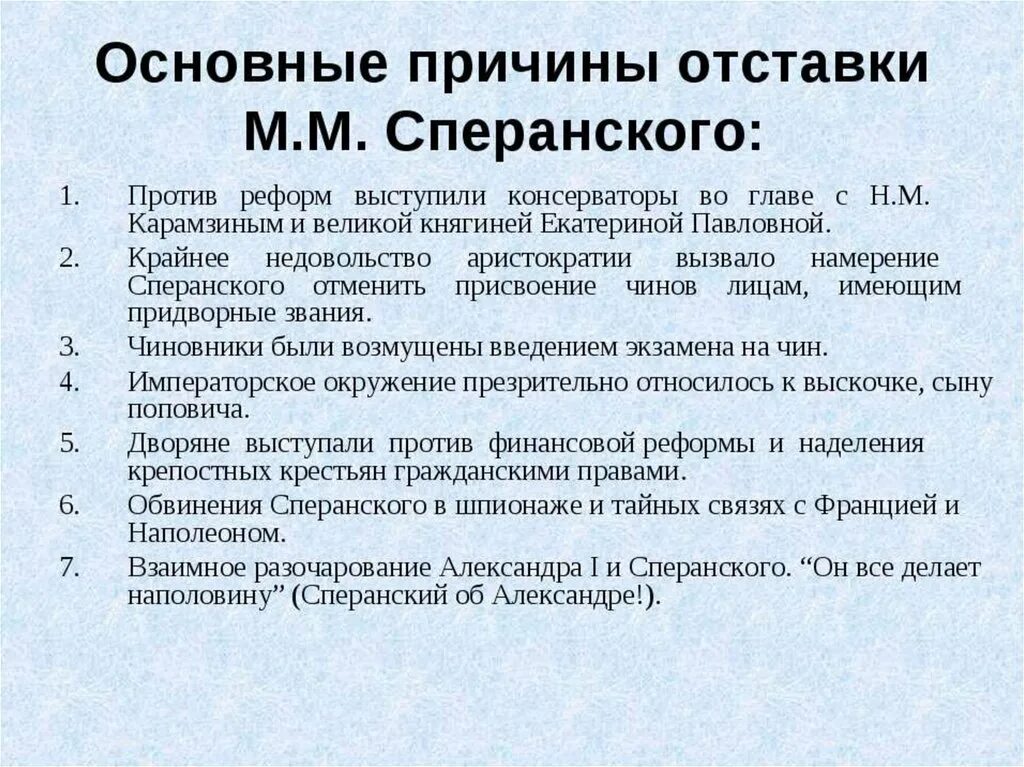 Почему сперанского не был реализован