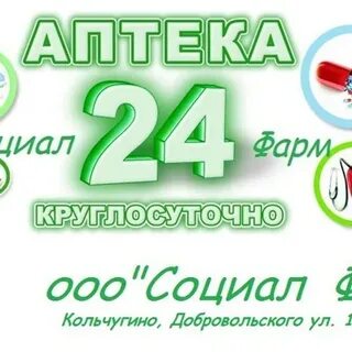 Аптеки кольчугино