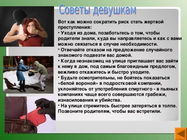 Как стать потерпевшим