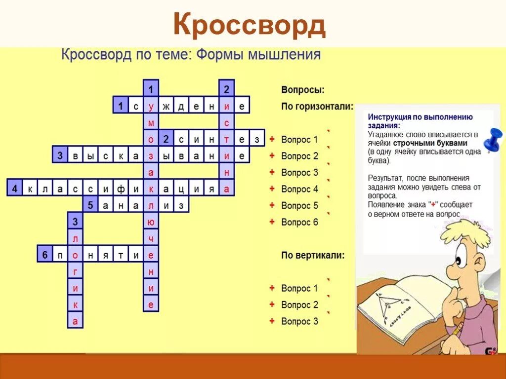 Кроссворд по теме основы. Кроссворд по психологии. кроссворд на тему мышление. кроссворд по теме психология. кроссворд на тему мышление психология.