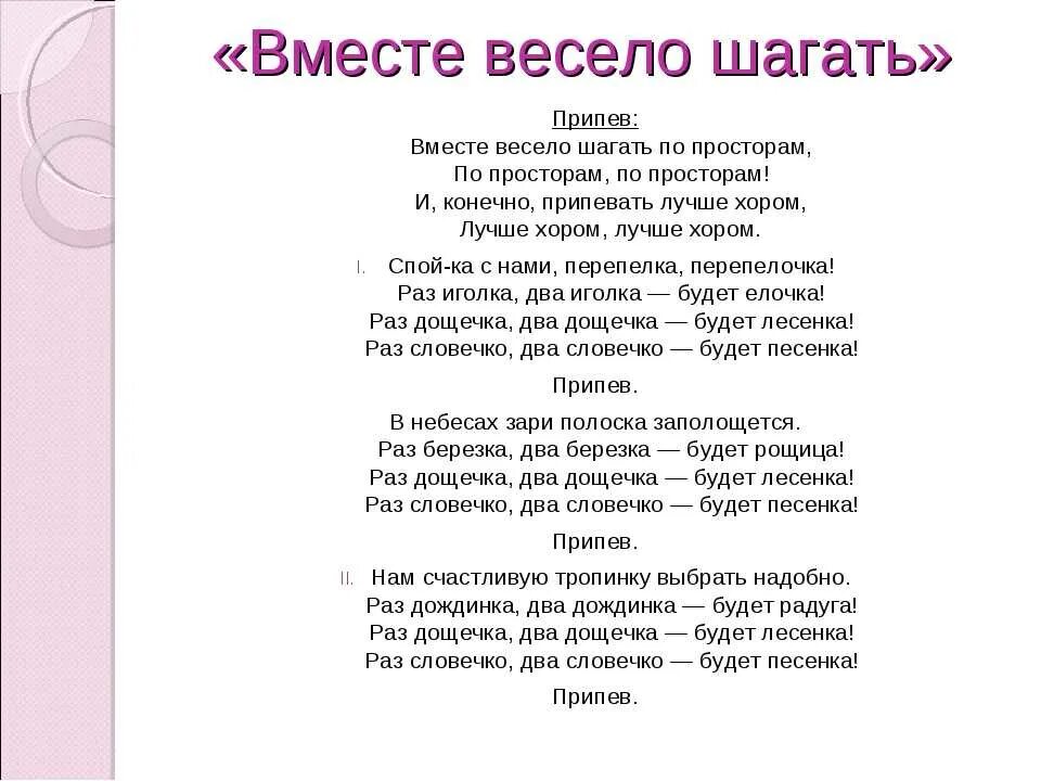 Песня вместе песенка