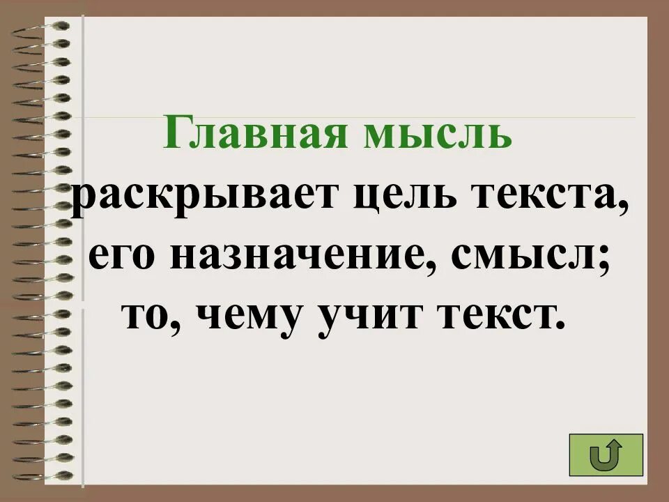 Как найти цель текста. Цель текста. как определить цель текста. цели текста какие бывают. цель текста пример.