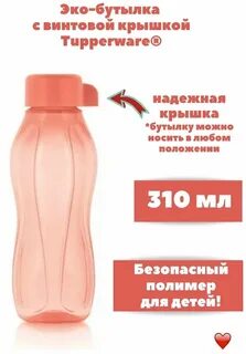 Эко бутылка