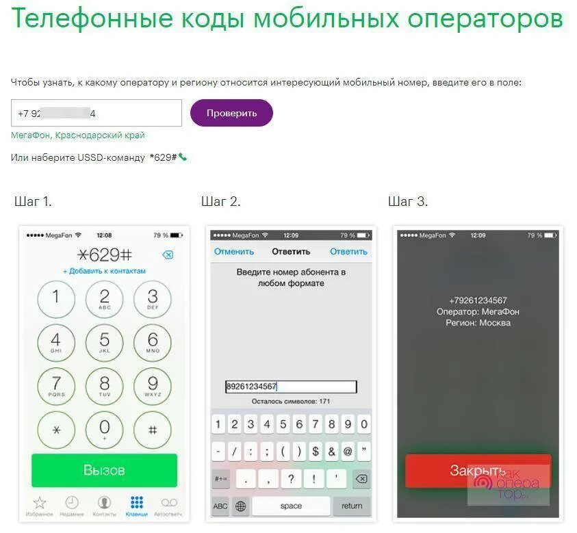 Откуда звонили и какого оператора. Номер телефона. Как проверить номер телефона. Проверить телефон по номеру. Код чтобы узнать номер телефона.