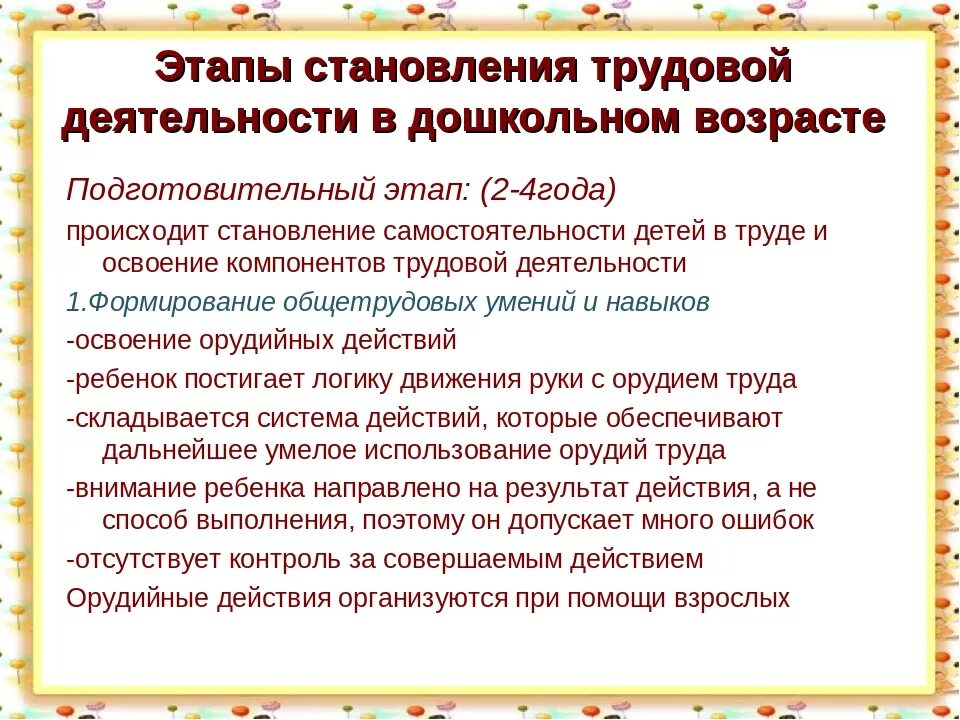 Этапы трудовой деятельности дошкольников. Стадии трудовой деятельности. Этапы организации трудовой деятельности дошкольников. Трудовая деятельность в дошкольном возрасте.