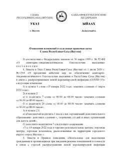 Режим якутия