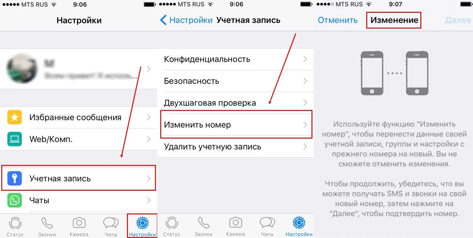 Как переключить аккаунт ватсап. Как сменить аккаунт в вотспе. как сменить аккаунт в whatsapp на телефоне. как изменить аккаунт в ватсапе на телефоне. как сменить учетную запись в ватсап.