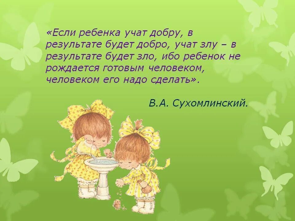 Учите ребенка быть добрым