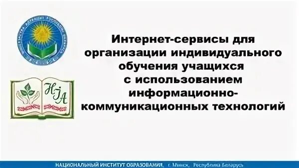 Национальный институт образования республики