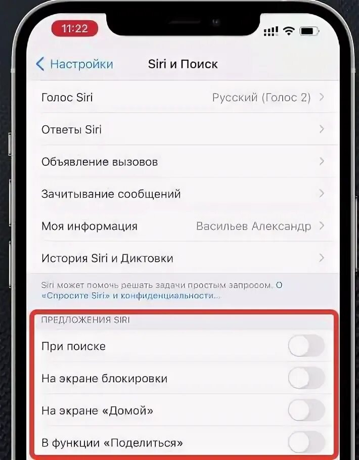 Как найти ассистента настройки ios