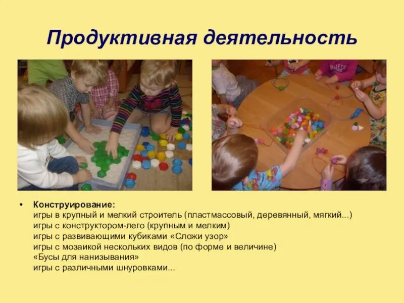 Продуктивная деятельность. Продуктивная деятельность дошкольников. Игровая и продуктивная деятельность. Продуктивная деятельность игрушки.