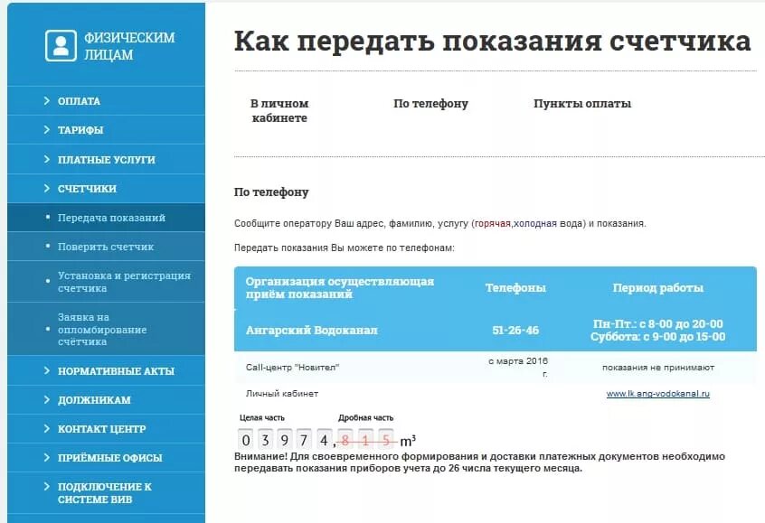 Муп тс зеленогорск красноярский передать показания счетчиков. Водоканал передача данных. Водоканал передача данных счетчика. Водоканал личный кабинет передать показания счетчика. Водоканал передать данные.