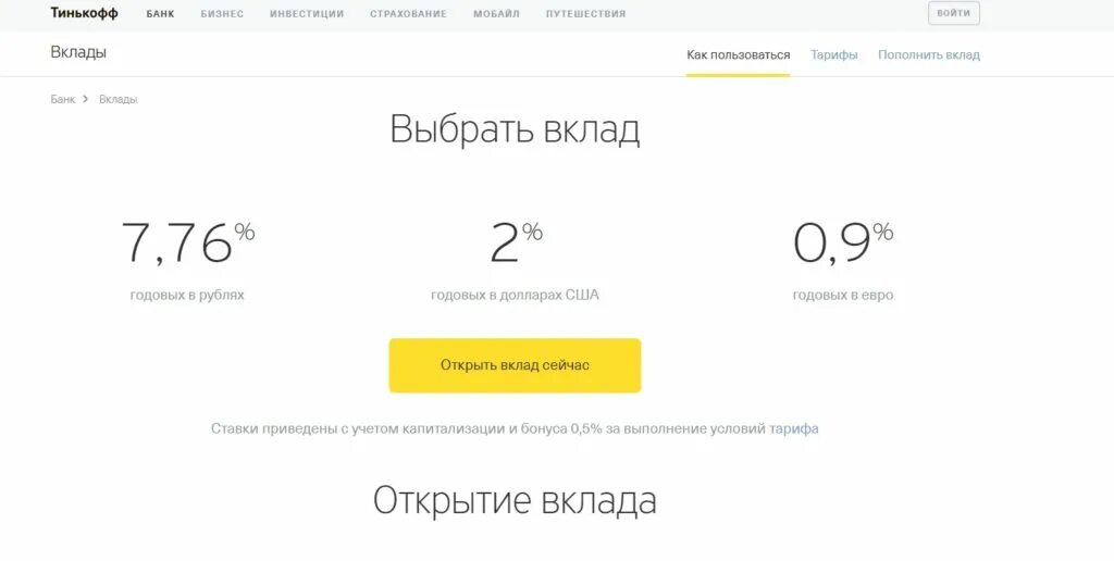 Тинькофф банк условия и проценты. Тинькофф накопительный счет условия. Вклады в тинькофф банке. Вклад тинькофф условия. Тинькофф банк вклады физических.