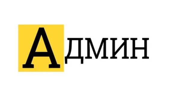 Админ отзывы