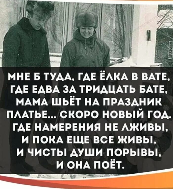 Текст все еще жив. Стихотворение мне б туда. Мне б туда где ёлка. Мне б туда где ёлка в вате где едва за тридцать бате. Мне туда где елка в вате стих.