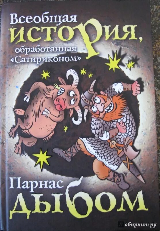 Спарта всеобщая история обработанная сатириконом краткое содержание. Всеобщая история обработанная Сатириконом. Сатирикон Аверченко Тэффи. Всеобщая история обработанная Сатириконом иллюстрации. Сатирикон Всеобщая история обработанная Сатириконом.