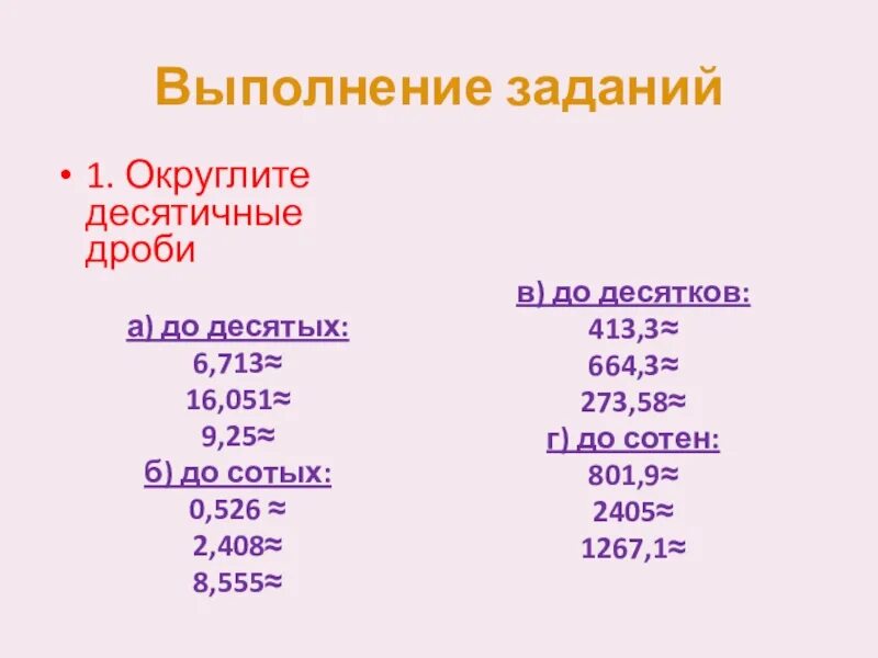 5 десятичных дробей 9 класс. Самостоятельная 5 класс Округление дробей. Округление десятичных дробей 5 класс самостоятельная работа. Округлите десятичные дроби задания. Округление десятичных дробей 5 кл.