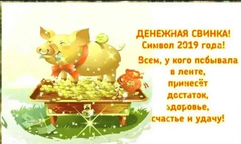 2019 год уходи