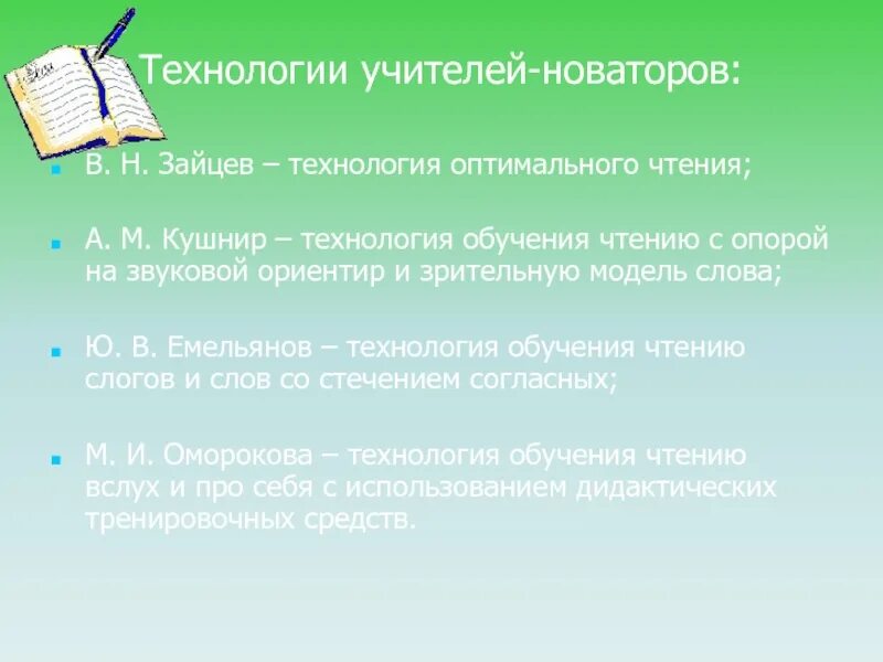 Технологии обучения чтению. Технологии обучения чтению в начальной школе. Методы обучения чтению. Методика обучения чтению в начальной школе.