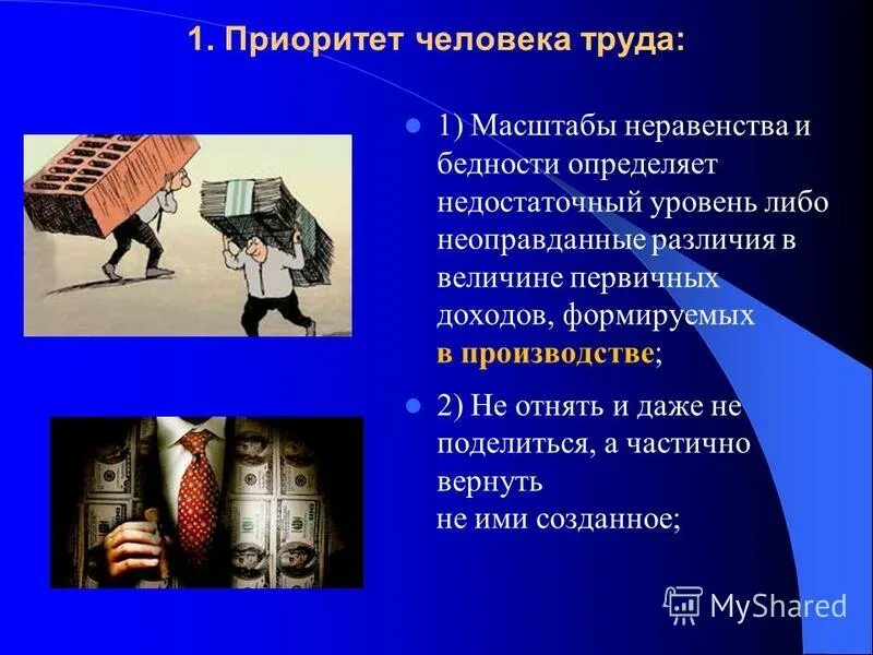 в чем разница между бедностью и нищетой