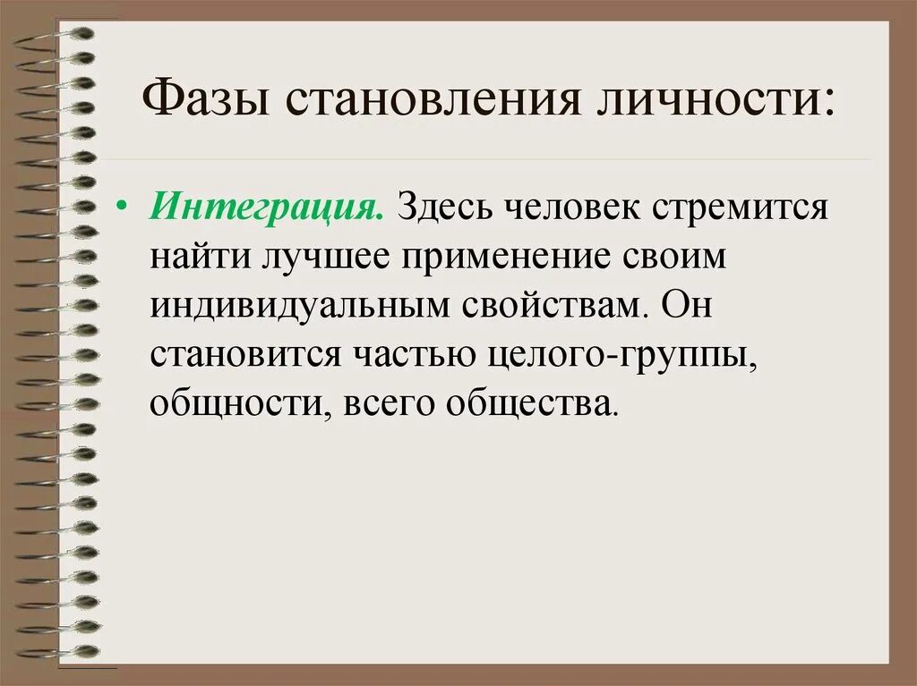 Становление личности произведения. Фазы формирования личности. Становление личности. Фарсы становления личности. Становление личности Обществознание.