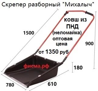 Скрепер михалыч