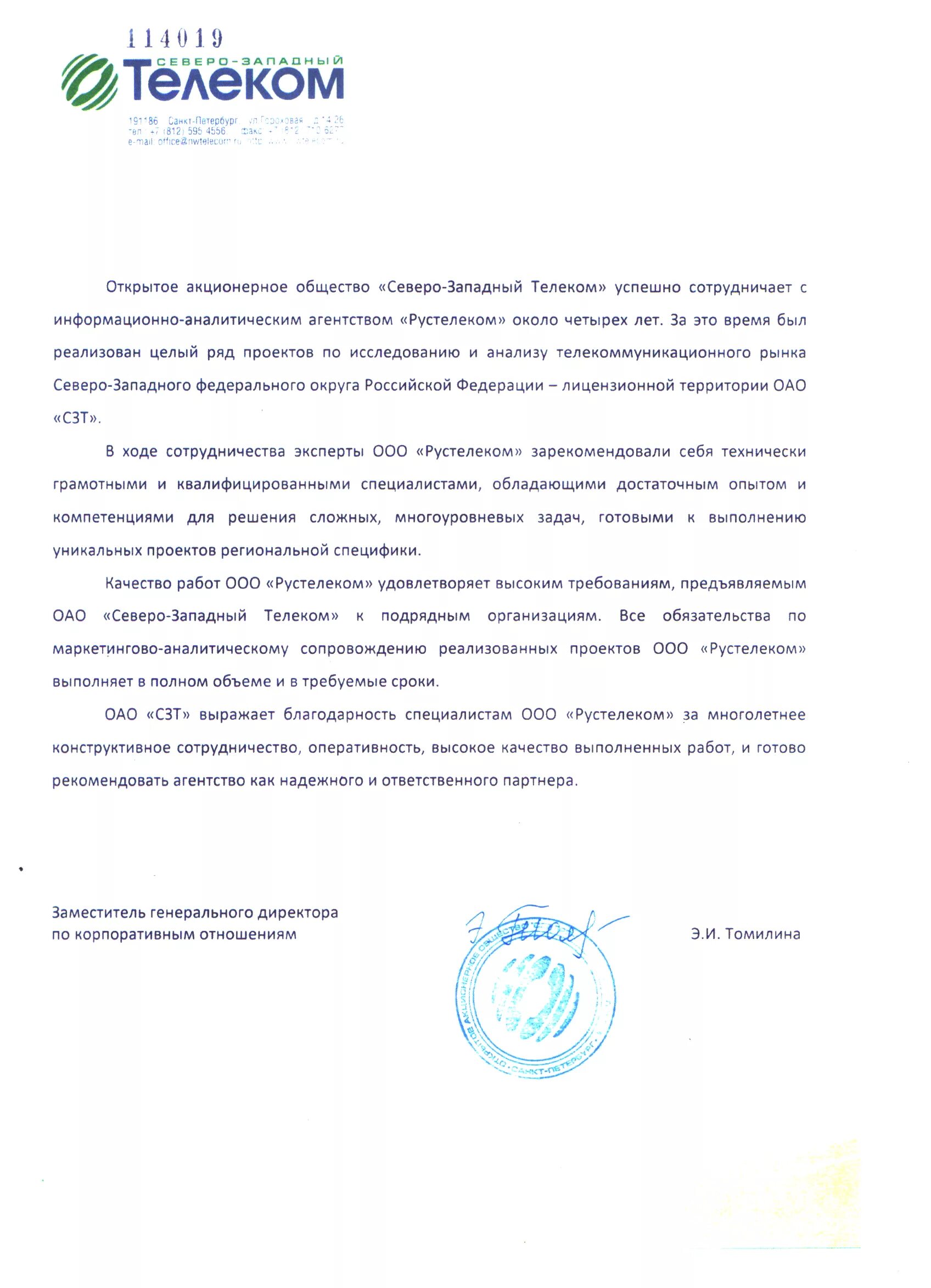 телеком телефон санкт петербург. северо западный телеком лехон. зэт-телеком северо-запад. бфа логотип. телеком компания.