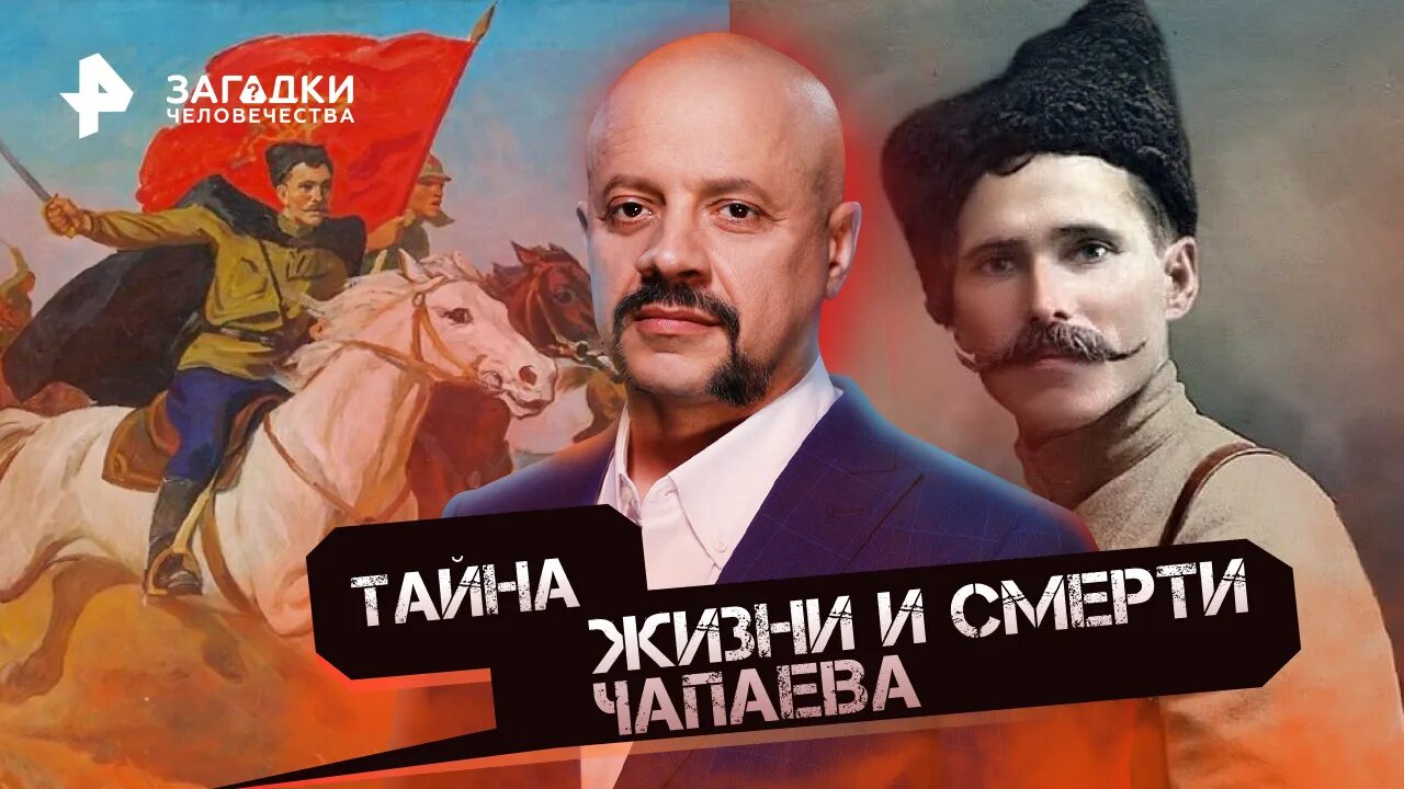 Загадки с олегом шишкиным 2025. Загадки человечества. загадки человечества с олегом шишкиным. загадки человечества с олегом шишкиным — верхом на драконе (22.04.2025).